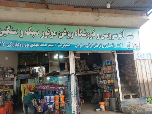 عکس اتوسرویس ایرانول سید 