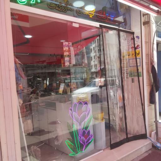 حجره حاجی زعفرون