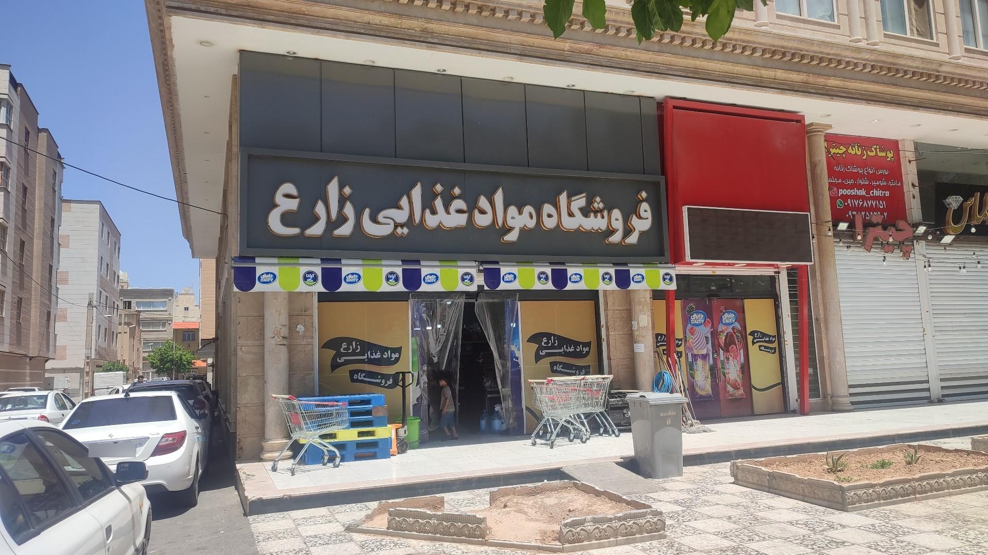 عکس فروشگاه مواد غذایی زارع