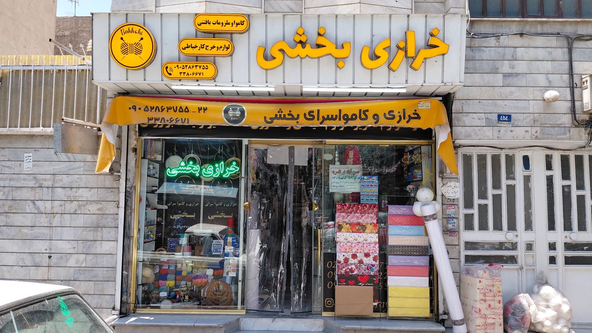عکس خرازی بخشی