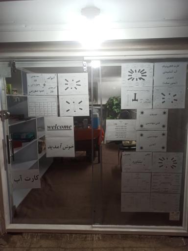دفتر خدمات مهندسین آنلاین