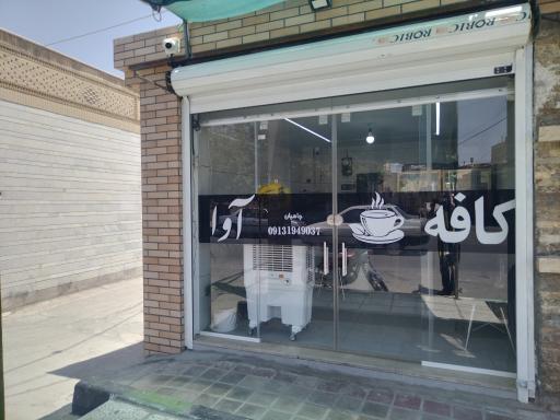 کافه آوا