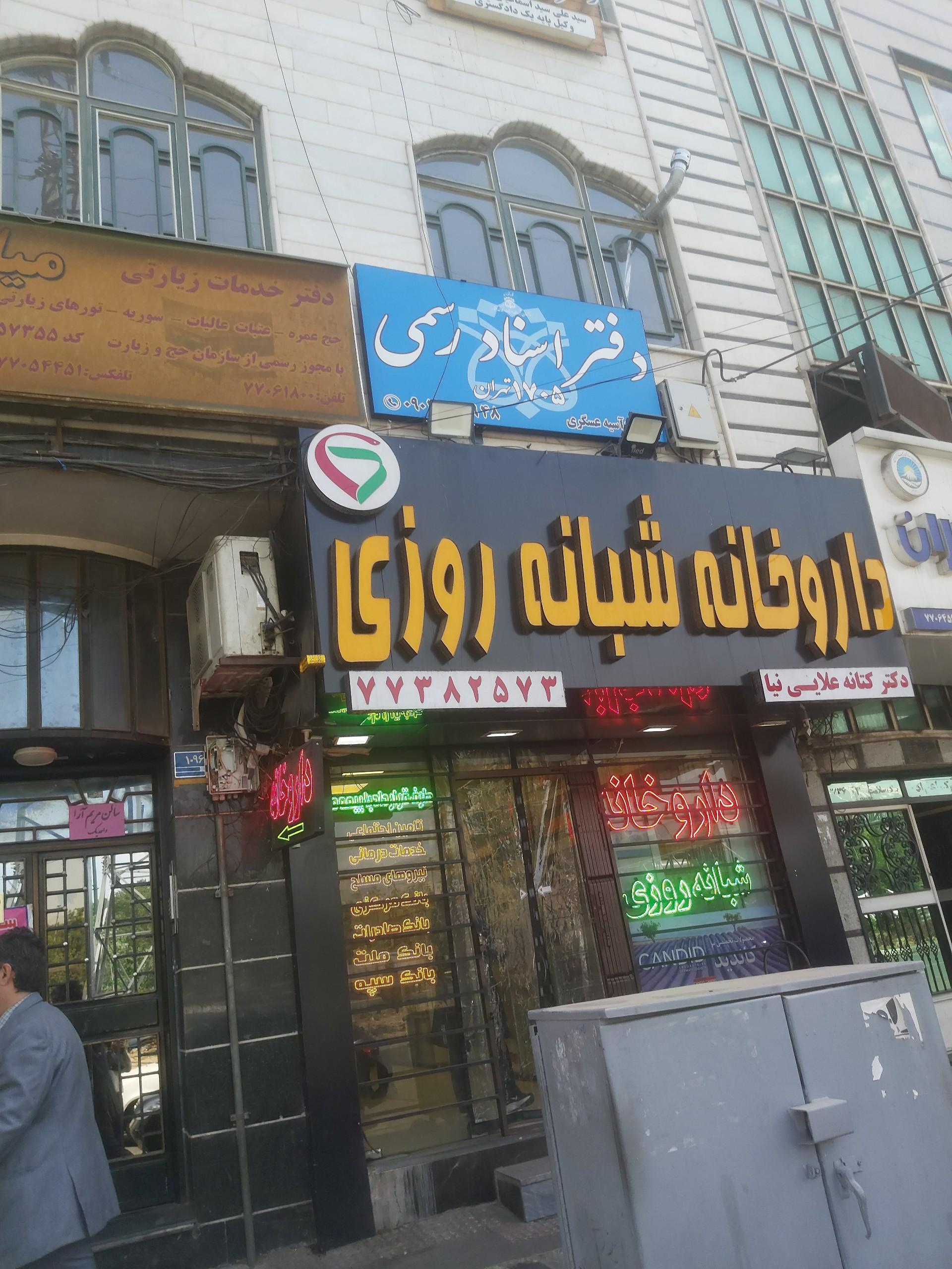 عکس دفتر اسناد رسمی 1705