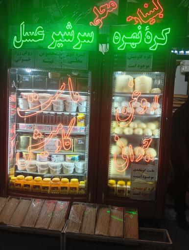 عکس لبنیات جوانمرد