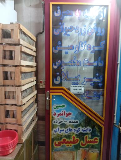 عکس لبنیات جوانمرد