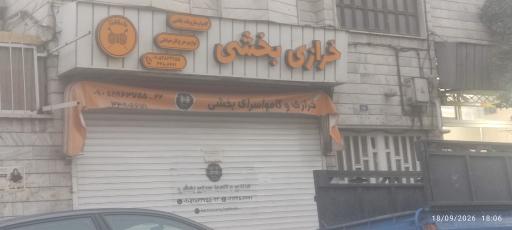 عکس خرازی بخشی