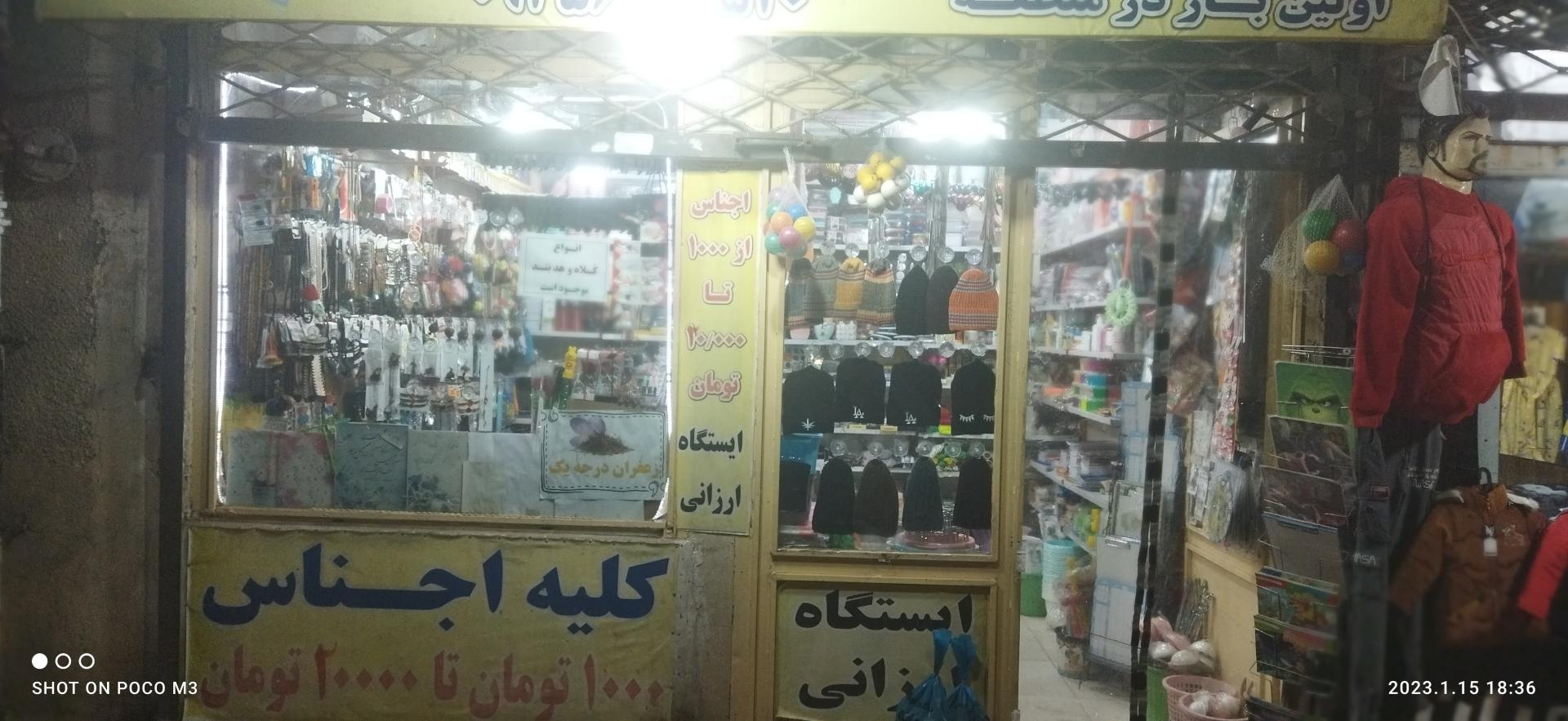 عکس فروشگاه ایستگاه ارزانی