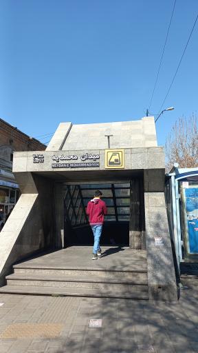 عکس ورودی مترو ایستگاه میدان محمدیه