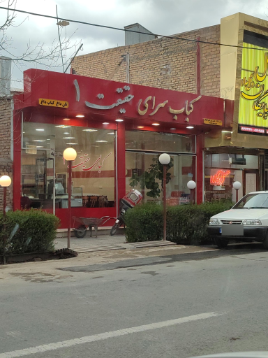 کبابسرای حقیقت