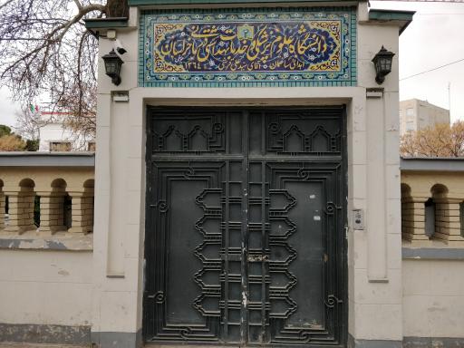 عکس سازمان مرکزی دانشگاه علوم پزشکی مشهد - ساختمان قریشی