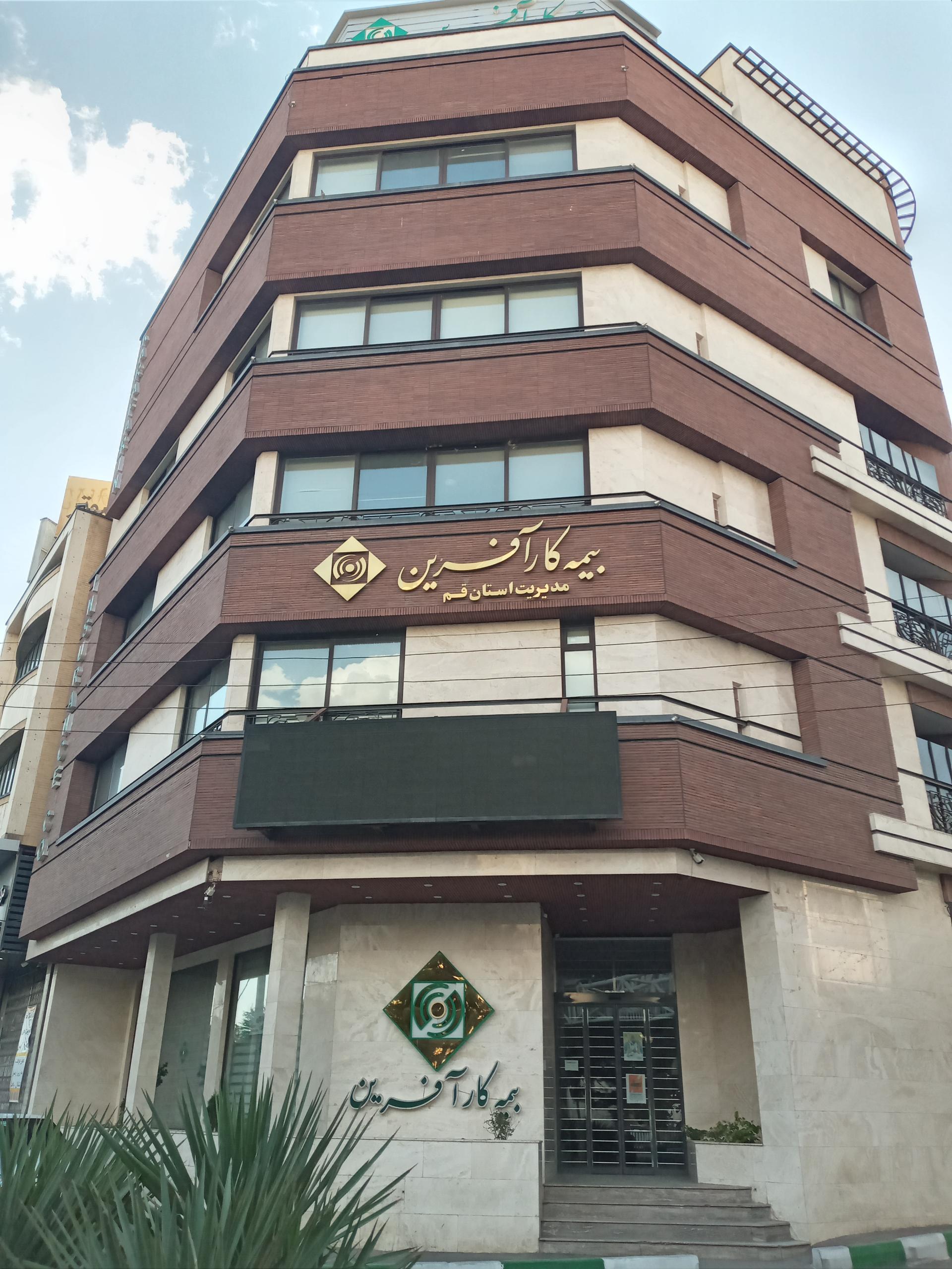 عکس سرپرستی بیمه کارآفرین استان قم شعبه عمار یاسر