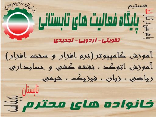 عکس هنرستان فنی و حرفه ای پسرانه امام جواد(ع)