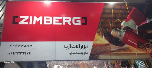 عکس ابزار محمدی