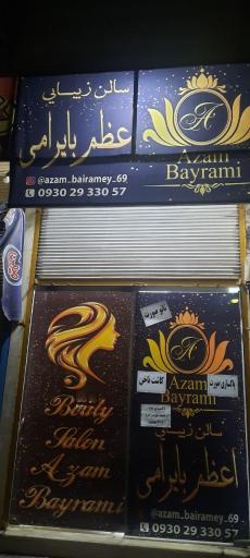 عکس سالن زیبایی اعظم بایرامی