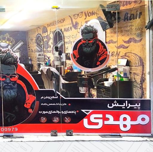 عکس پیرایش مهدی 