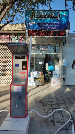 عکس ایستگاه تصفیه آب