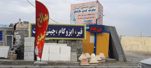 عکس هایپر مصالح عبدی 