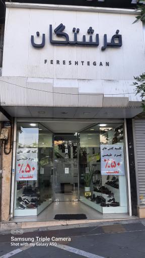 عکس فروشگاه فرشتگان شادلوبگ