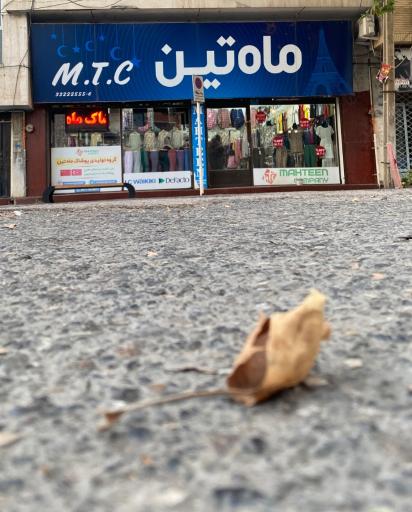 عکس فروشگاه بزرگ ماه تین