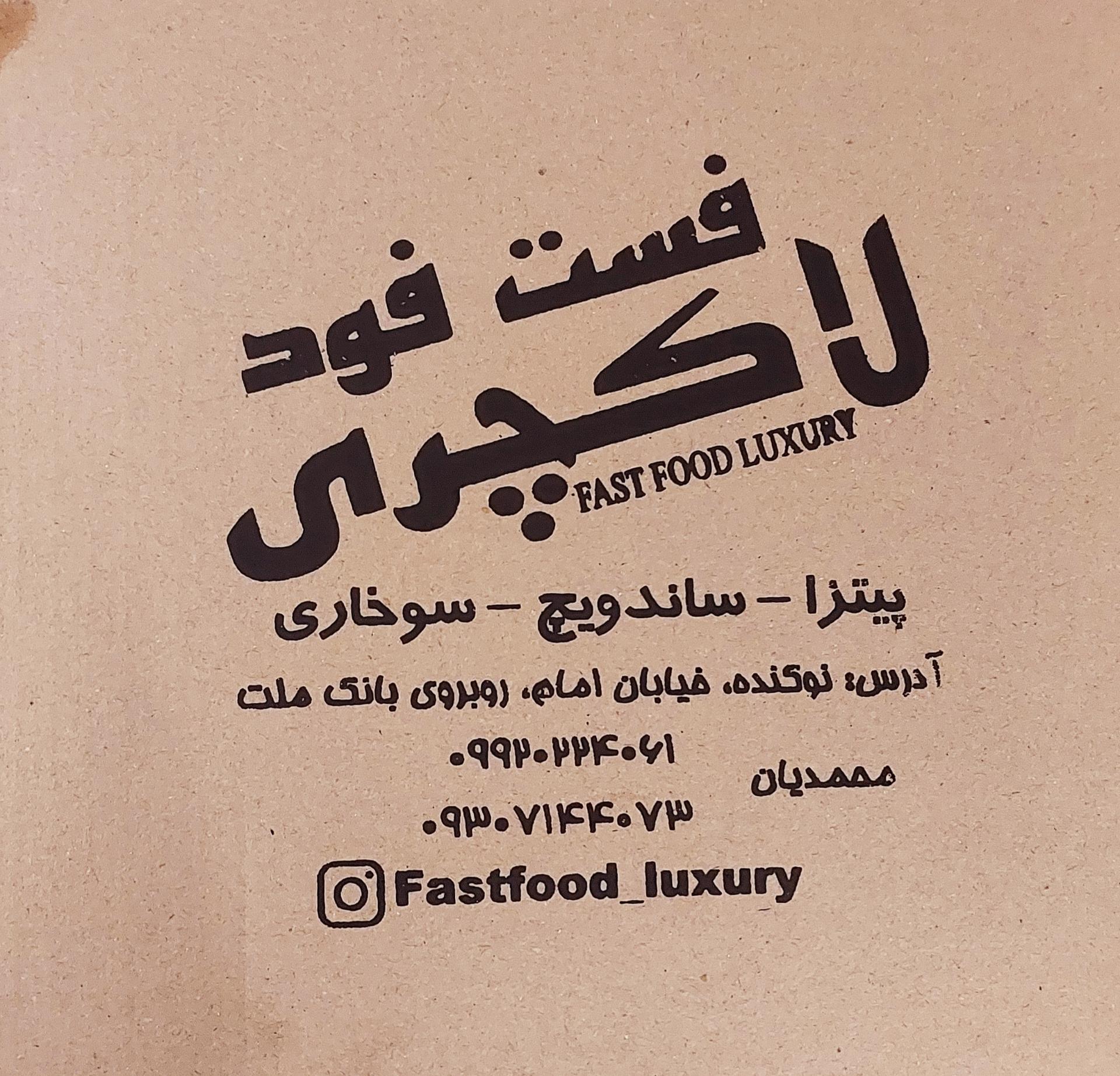 عکس فست فود لاکچری