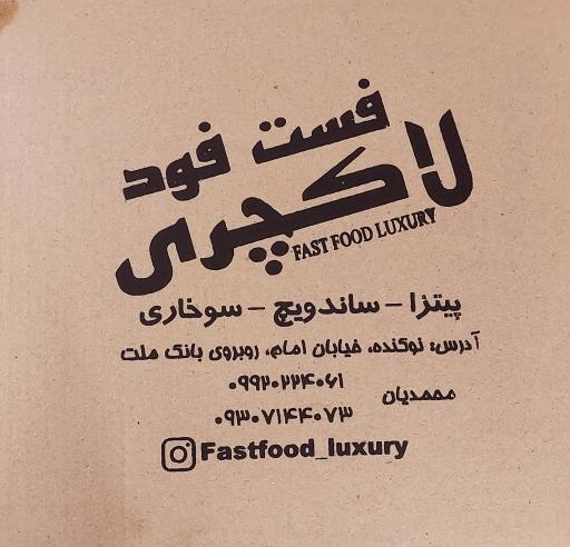 عکس فست فود لاکچری