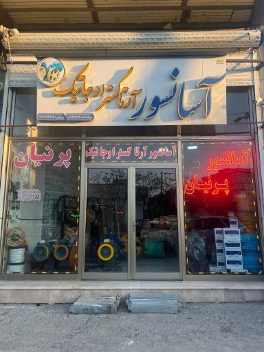 عکس شرکت آسانسور آرتا گستر اوجا تیک