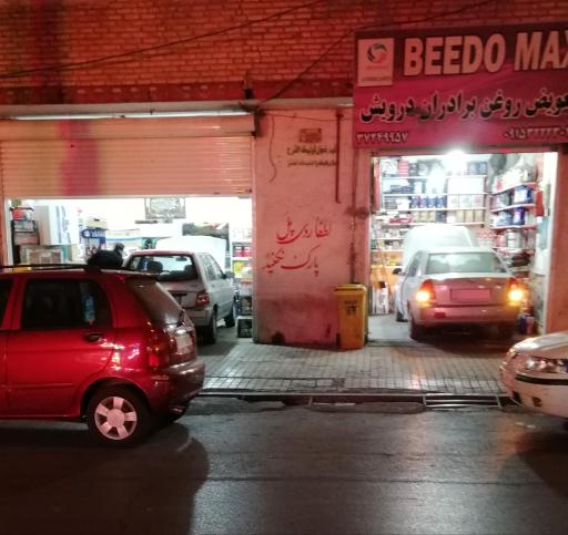 عکس تعویض روغن درویش