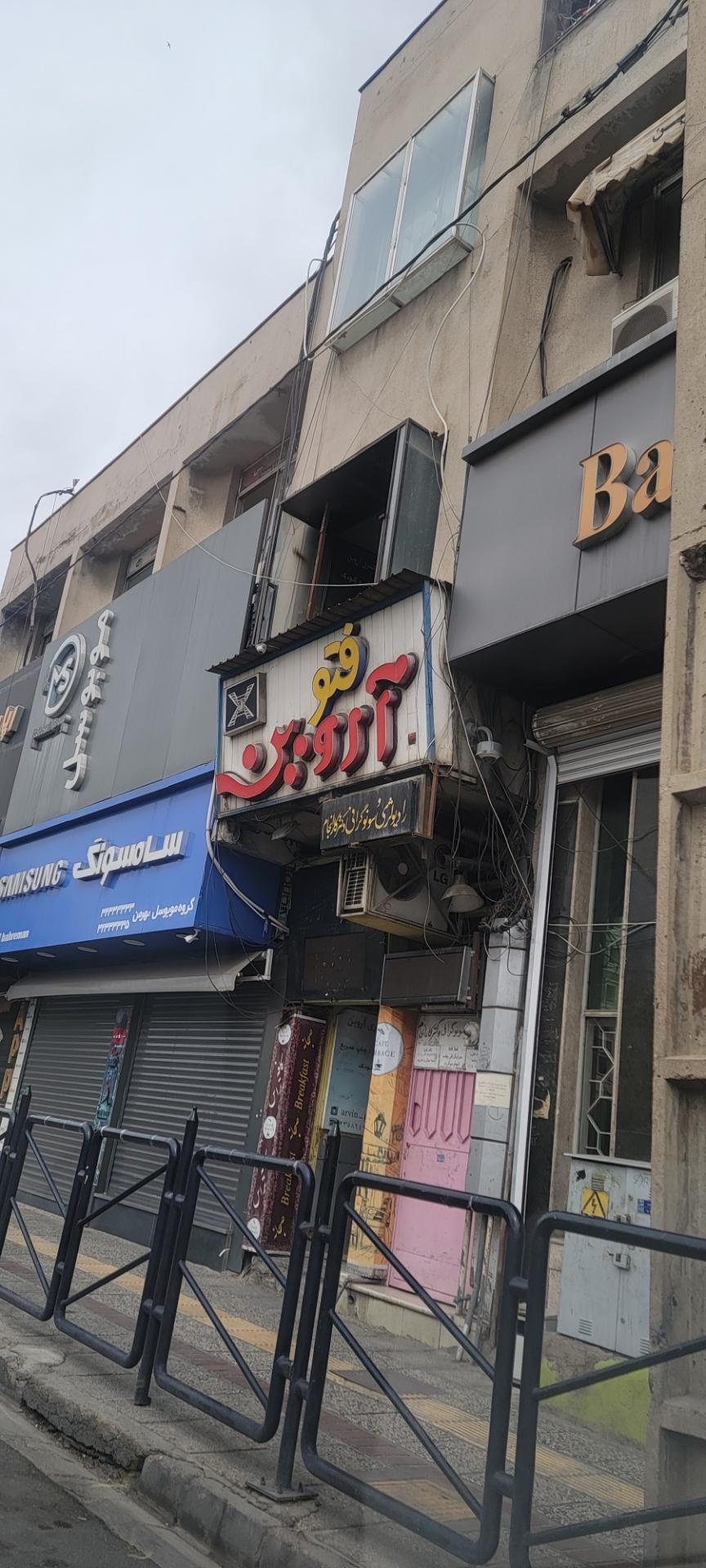 عکس فتو آروین