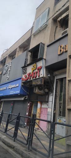 عکس فتو آروین