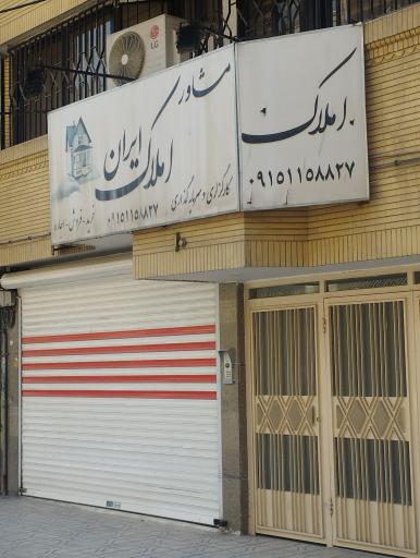 عکس املاک ایران
