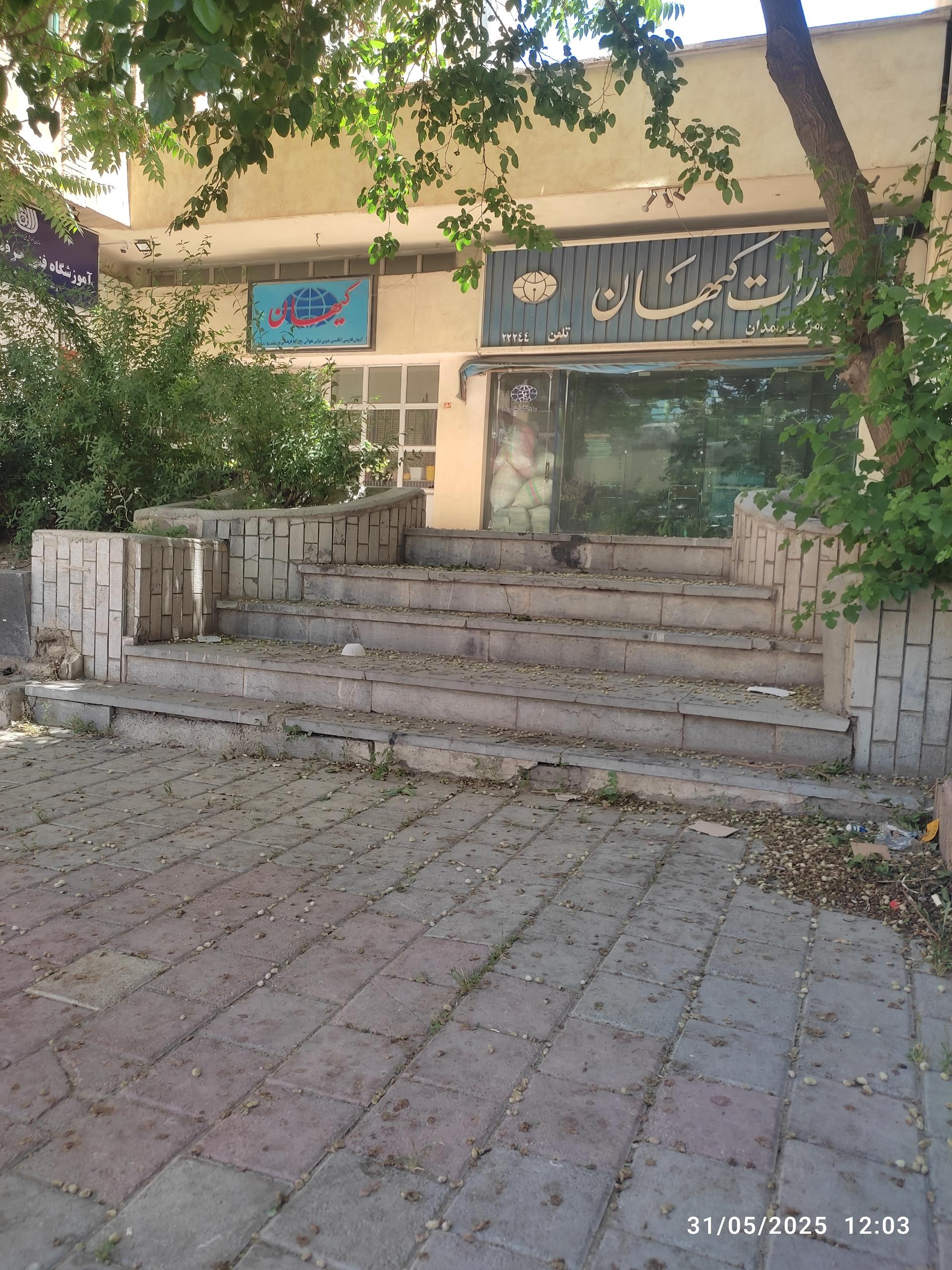 عکس انتشارات کیهان