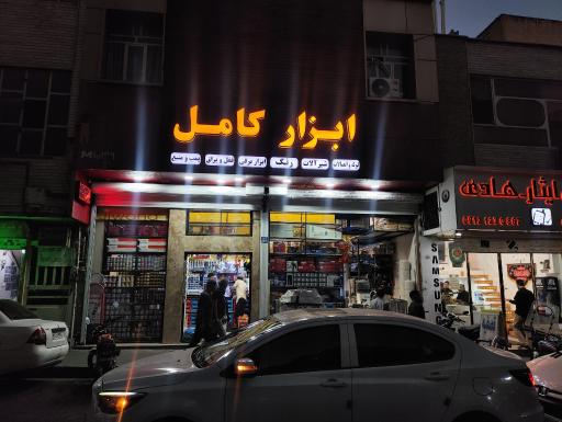 عکس ابزار فروشی کامل