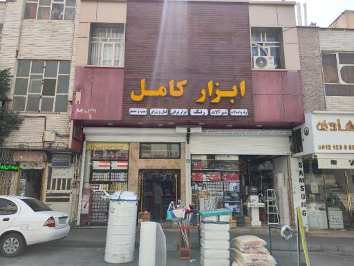 عکس ابزار فروشی کامل