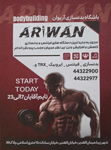 عکس باشگاه بدنسازی آریوان