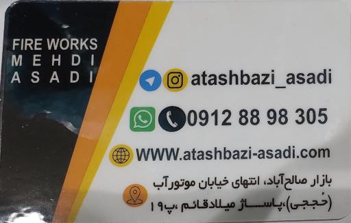 عکس آتیش بازی مهدی اسدی