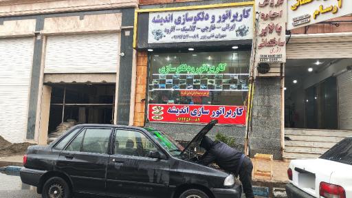 عکس کاربراتور و دلگوسازی اندیشه