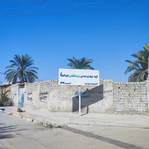 هیئت بنی هاشمی (ع)