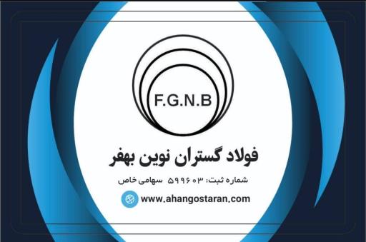 عکس انبار فولاد گستران نوین بهفر 