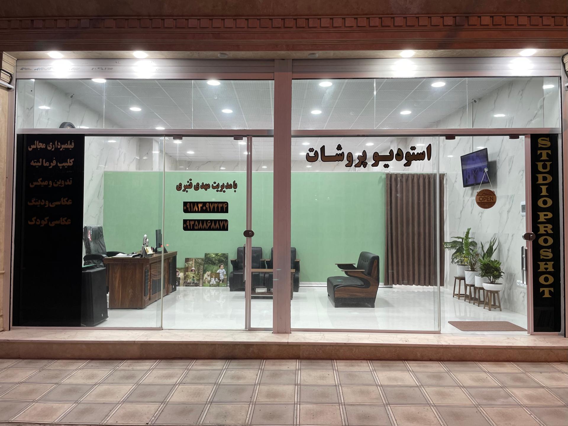 عکس استودیو پروشات