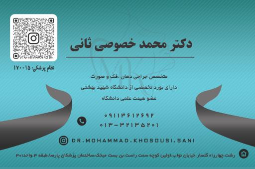 عکس دکتر محمد خصوصی ثانی جراح بینی فک و صورت