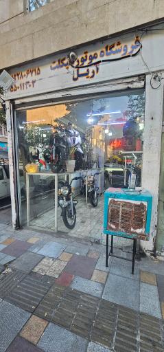 عکس فروشگاه موتورسیکلت آریل
