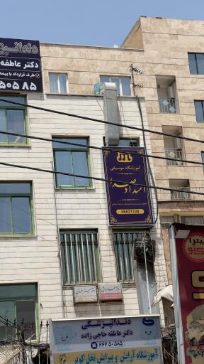 عکس آکادمی موسیقی امتداد صدا