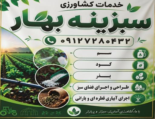 عکس فروشگاه سم کود بذر شهریار- حقانی