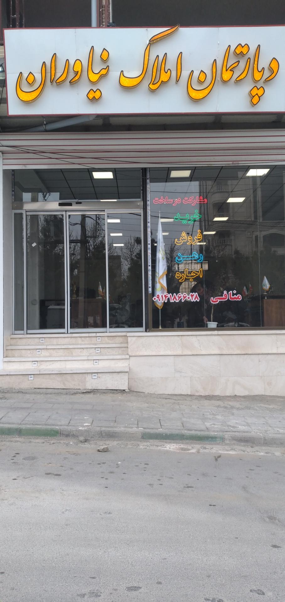 عکس دپارتمان املاک نیاوران