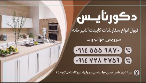  کابینت دکور نایس