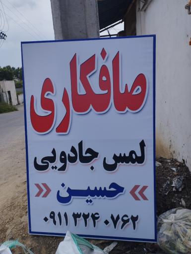 عکس صافکاری و لمس حسین (جادویی آذرشب)