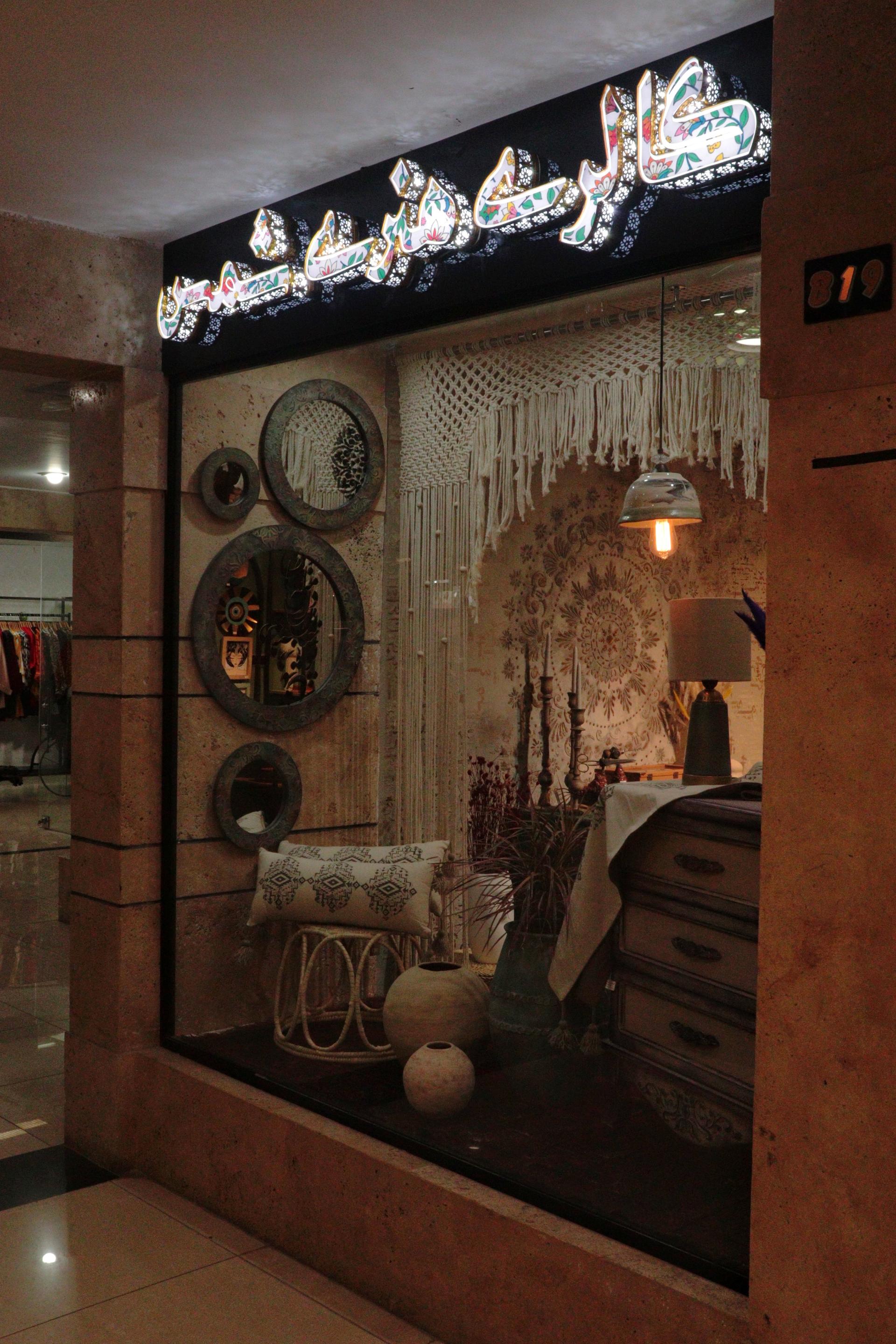 عکس گالری هنری شمس