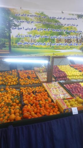 عکس میوه فروشی ناصر منصوری