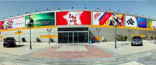عکس مرکز خرید پدیده