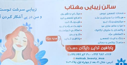 عکس سالن آرایش مهتاب